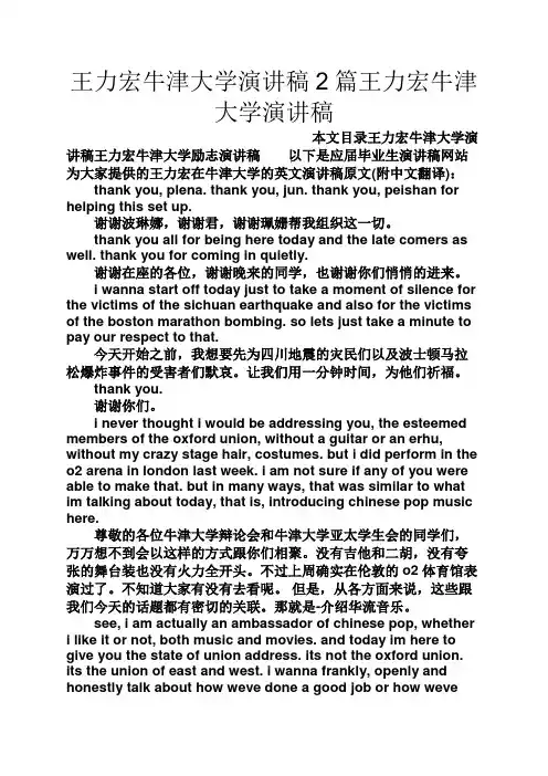 王力宏牛津大学演讲稿2篇王力宏牛津大学演讲稿