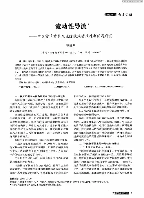 流动性导流——中国货币需求及现阶段流动性过剩问题研究
