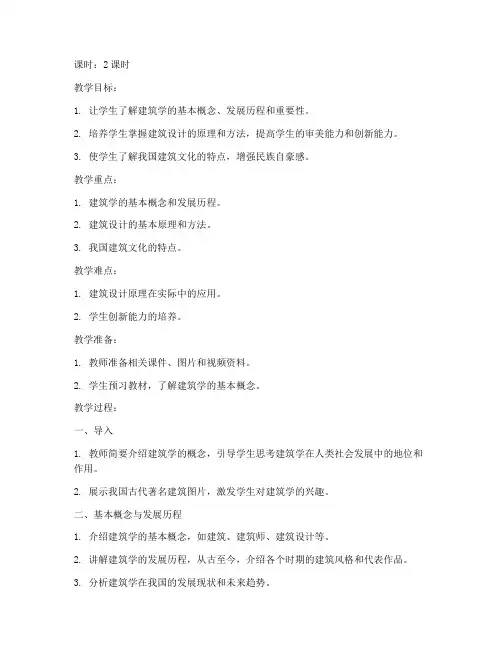 大学建筑学教案
