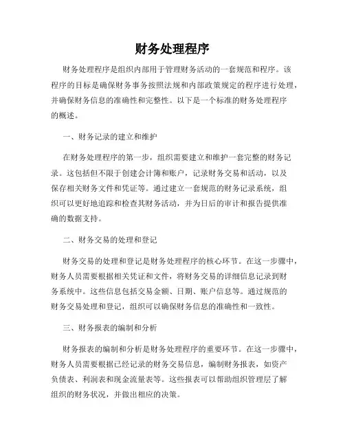 财务处理程序