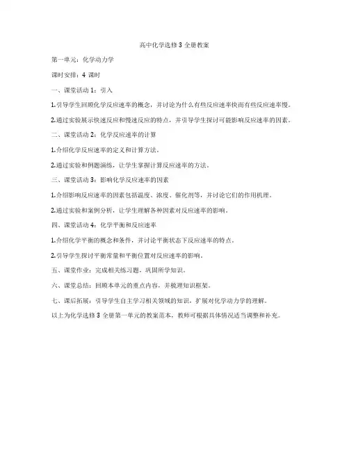 高中化学选修3全册教案