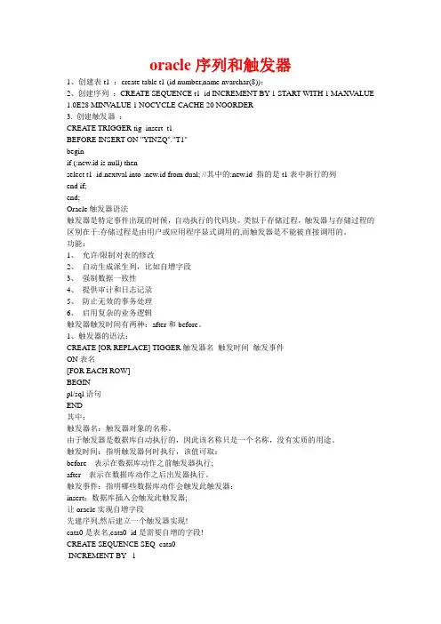 oracle序列和触发器