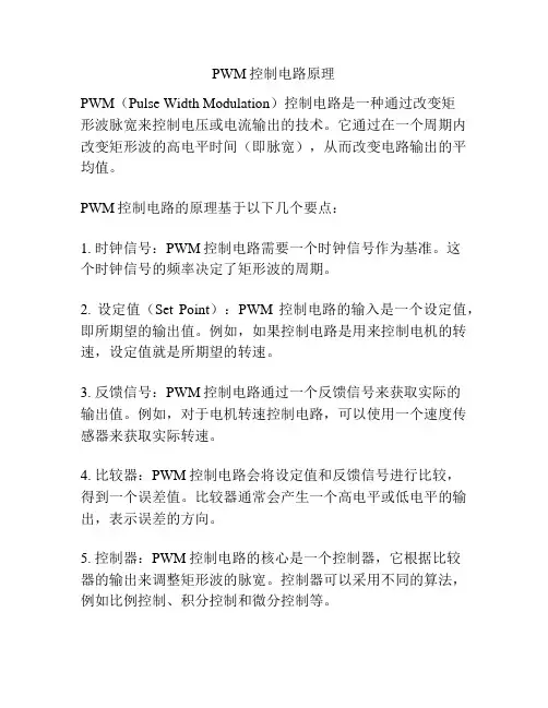 PWM控制电路原理