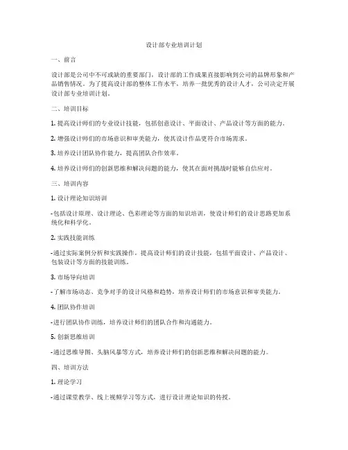 设计部专业培训计划