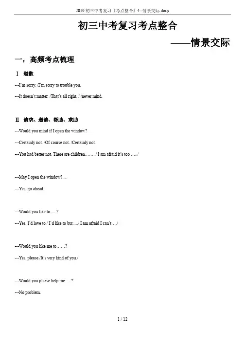 2019初三中考复习《考点整合》4--情景交际.docx