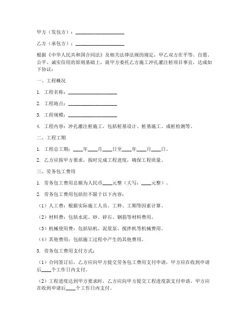 冲孔灌注桩劳务包工合同