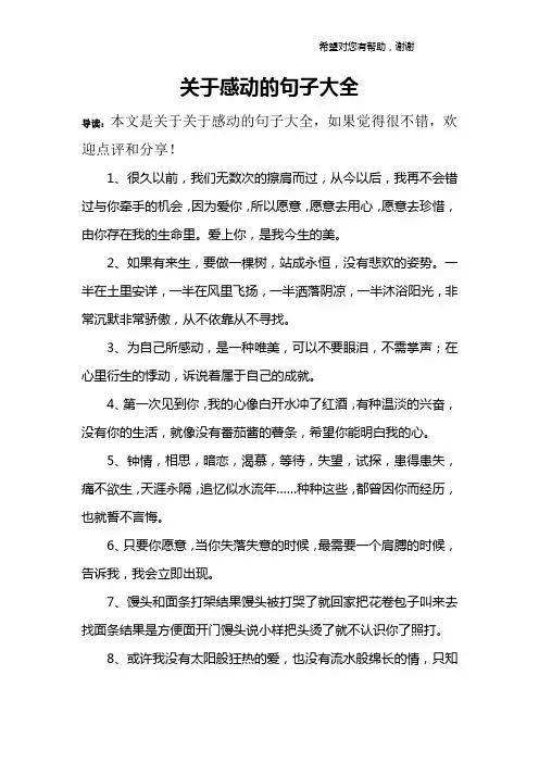 关于感动的句子大全