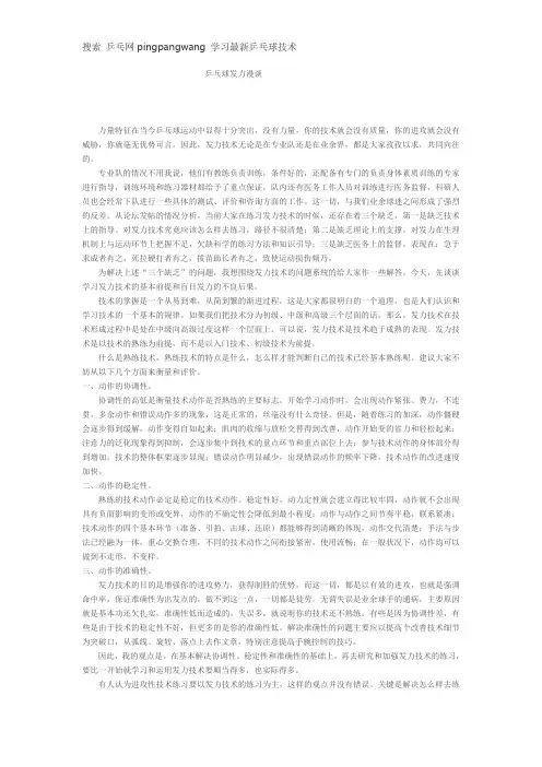 乒乓球发力漫谈
