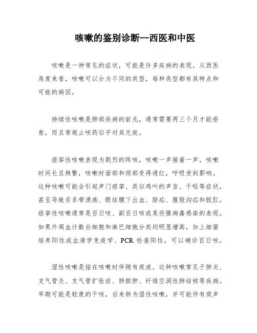 咳嗽的鉴别诊断--西医和中医