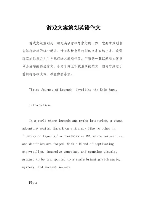 游戏文案策划英语作文