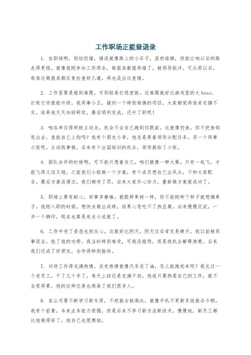 工作职场正能量语录