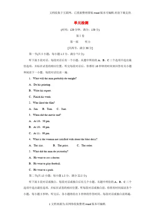 新人教版高中英语必修一Unit3单元检测含答案解析