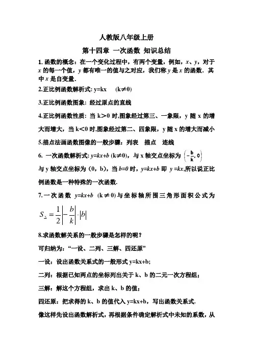 第14章一次函数知识总结