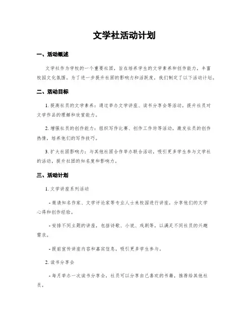 文学社活动计划