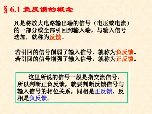 放大电路中的反馈课件2