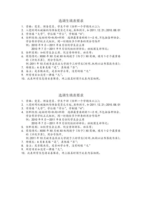选调生填表要求
