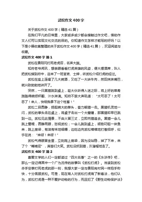 武松作文400字