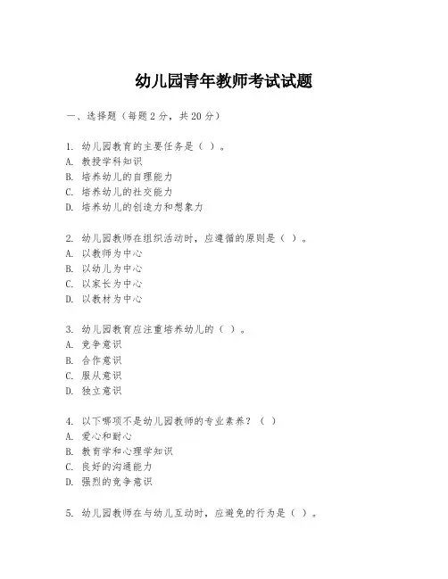 幼儿园青年教师考试试题