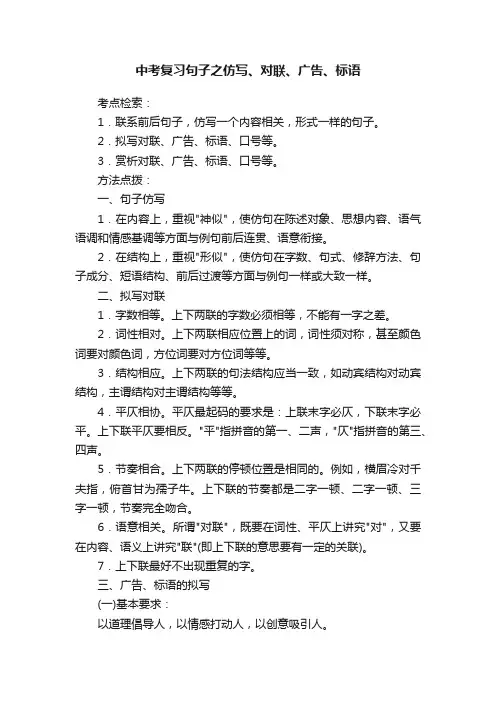 中考复习句子之仿写、对联、广告、标语