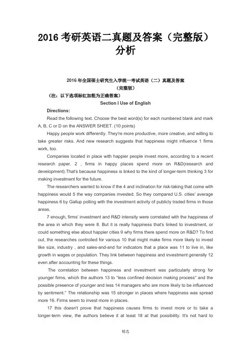 2016考研英语二真题及答案(完整版)分析