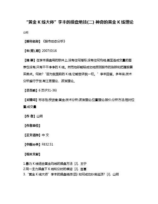 “黄金K线大师”李丰的操盘绝技(二) 神奇的黄金K线理论