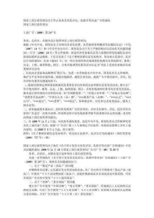 国家工商行政管理局关于停止发布含有乱评比