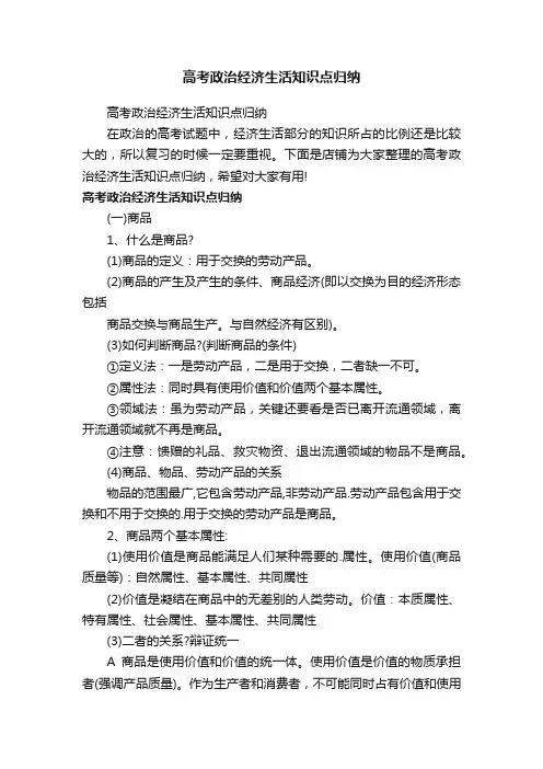 高考政治经济生活知识点归纳