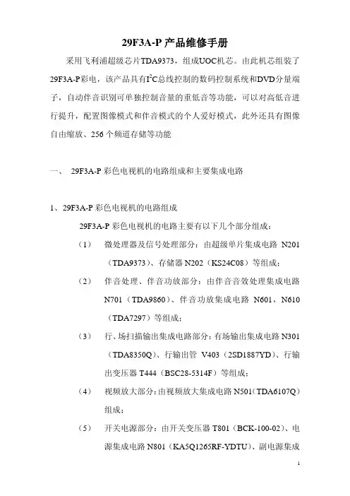 29F3A-P产品维修手册
