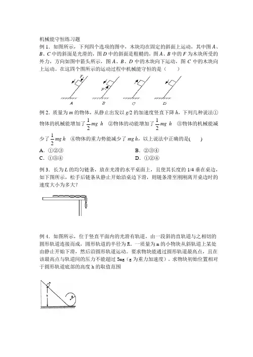 高中物理必修2机械能守恒练习题