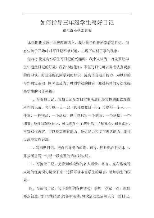 如何指导三年级学生写好日记