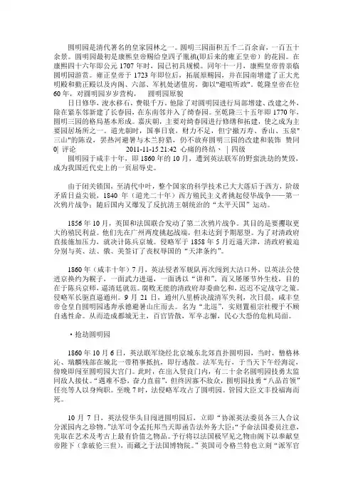 圆明园简介
