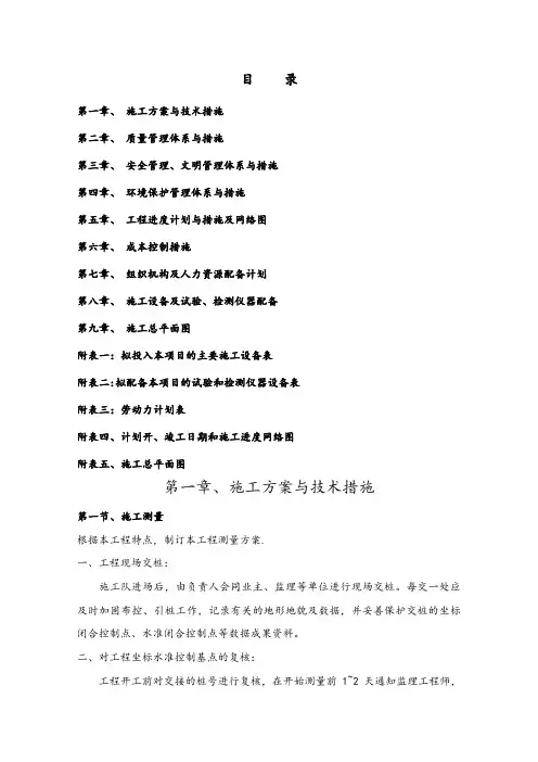 补充耕地施工组织设计