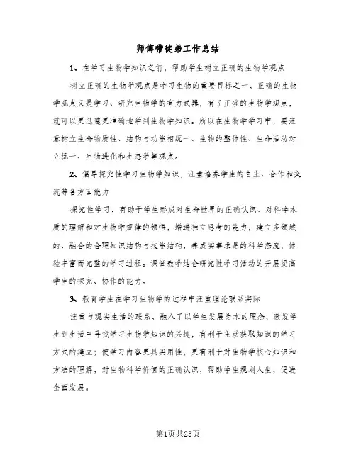 师傅带徒弟工作总结(5篇)