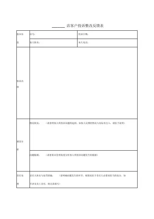客户投诉整改反馈表和记录表