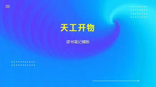 天工开物    
