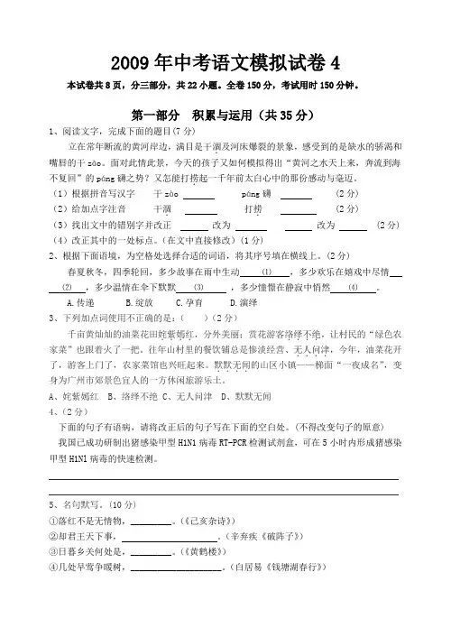 2009年中考语文模拟试卷4