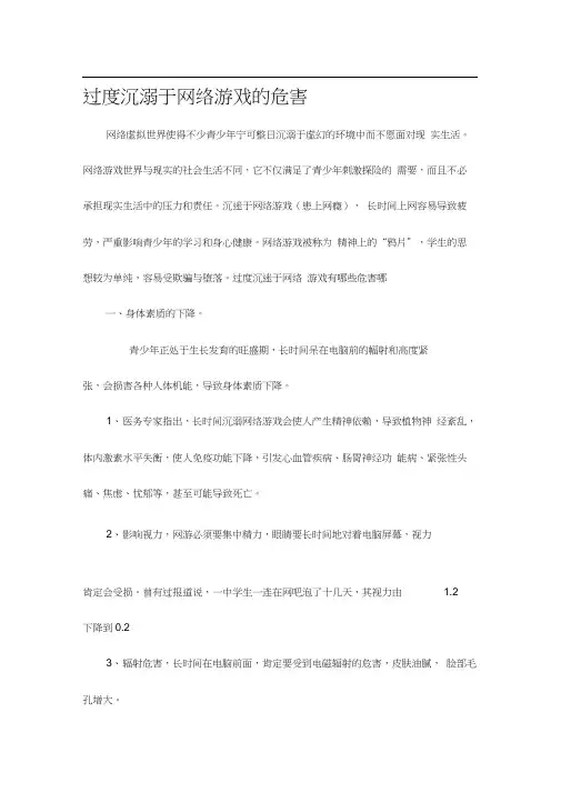 过度沉溺于网络游戏的危害