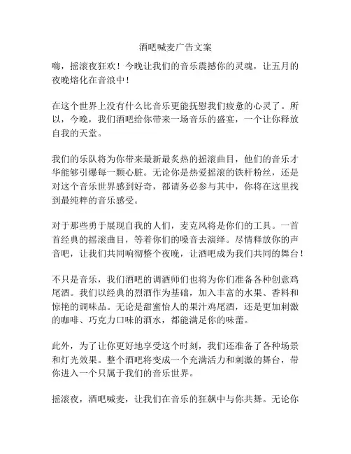 酒吧喊麦广告文案