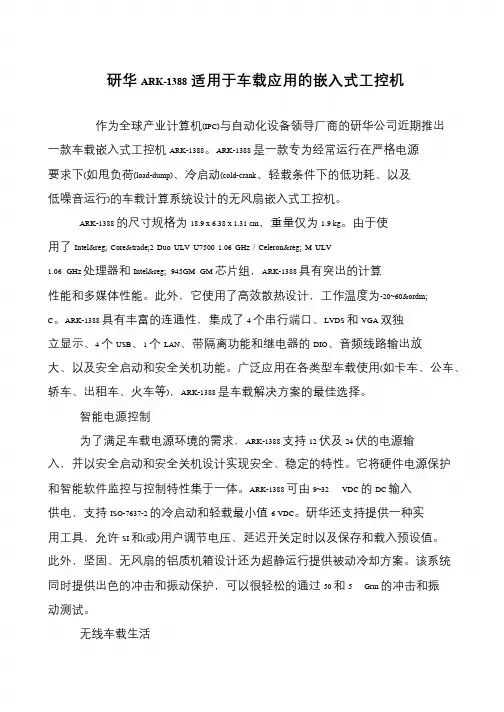 研华ARK-1388适用于车载应用的嵌入式工控机