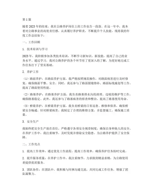 个人年度总结养护工(3篇)