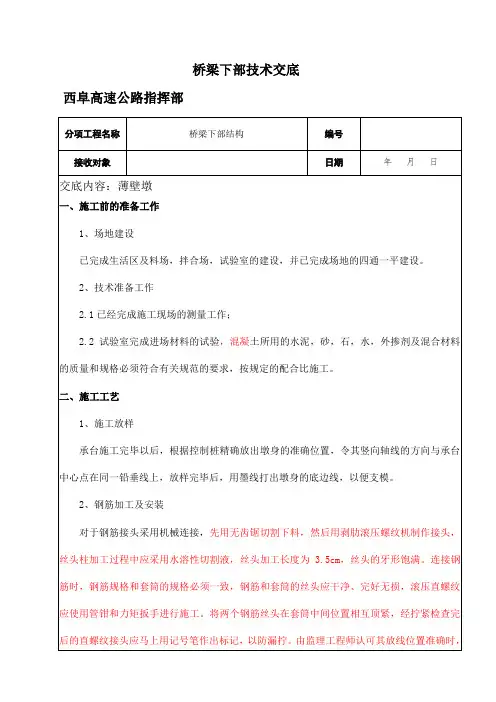 薄壁墩技术交底分析