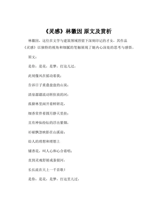 《灵感》林徽因 原文及赏析
