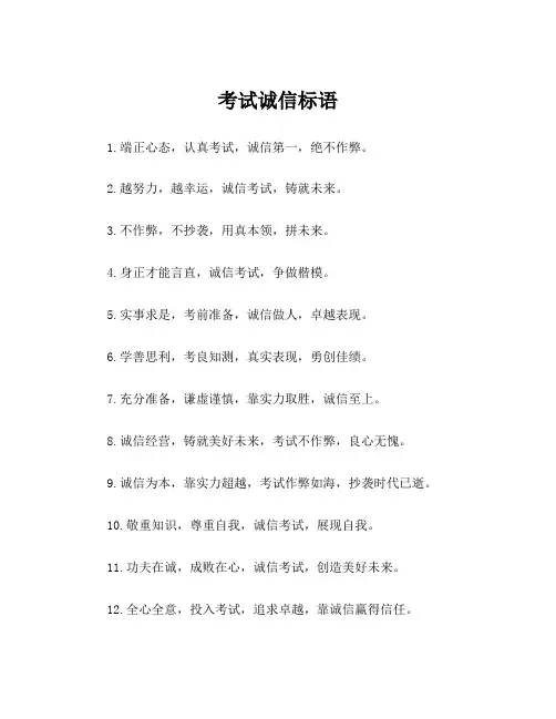 考试诚信标语