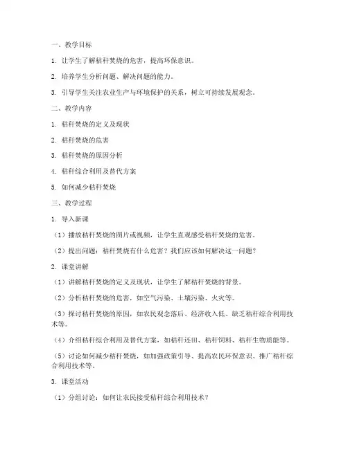 秸秆焚烧教学设计方案
