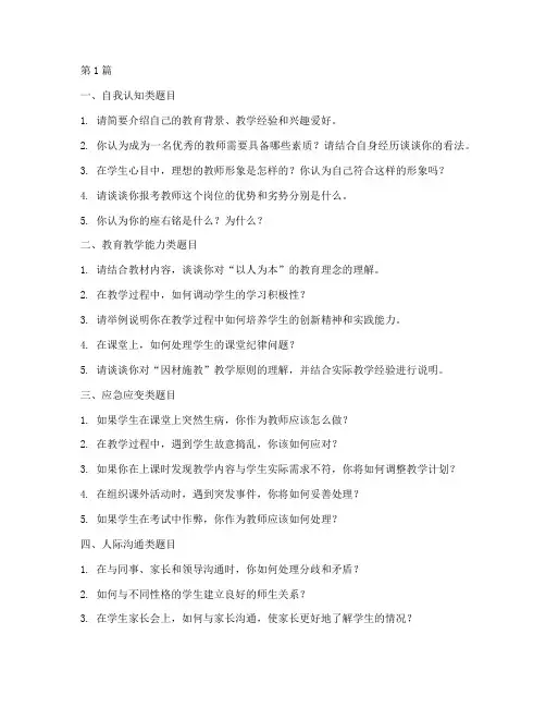 2016年教师面试题目(3篇)