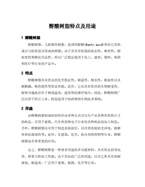醇酸树脂特点及用途