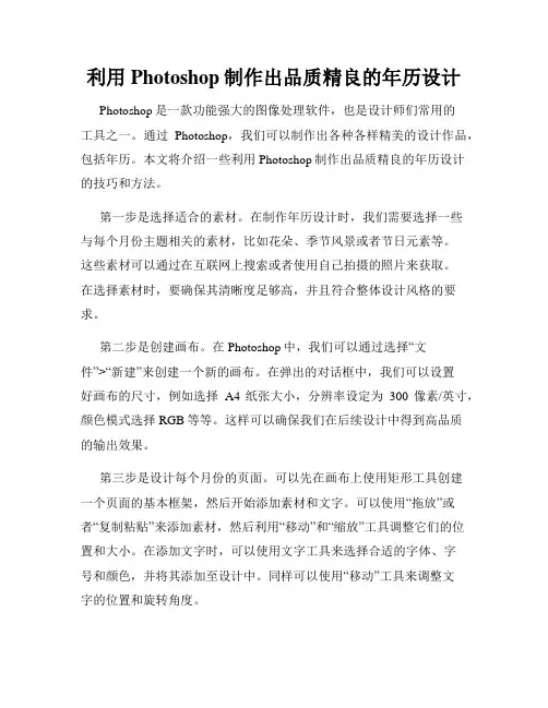 利用Photoshop制作出品质精良的年历设计