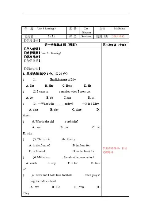 牛津译林版七年级上册英语全册教案：Unit3  Reading3