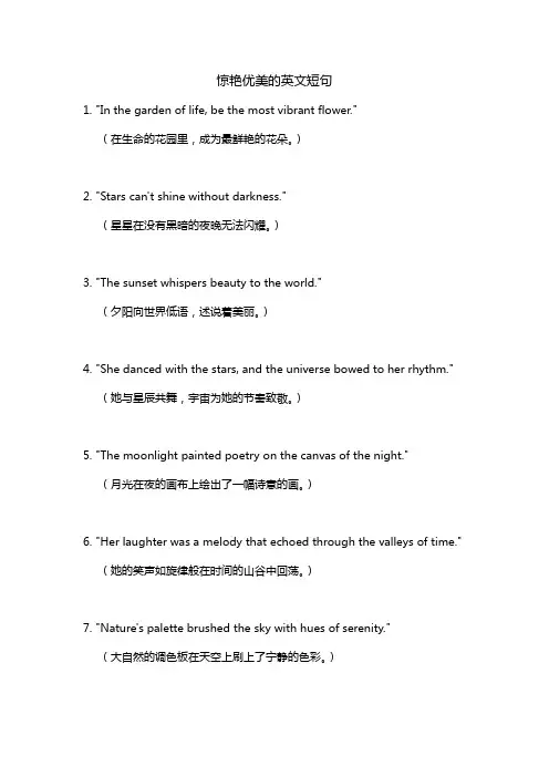 惊艳优美的英文短句