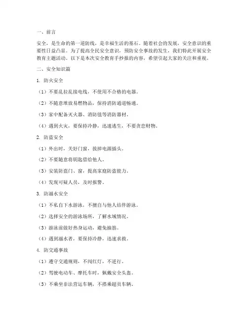 安全教育为主题的手抄